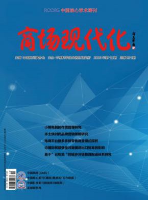 商场现代化期刊